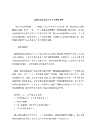 企业关键业绩指标KPI与绩效考核