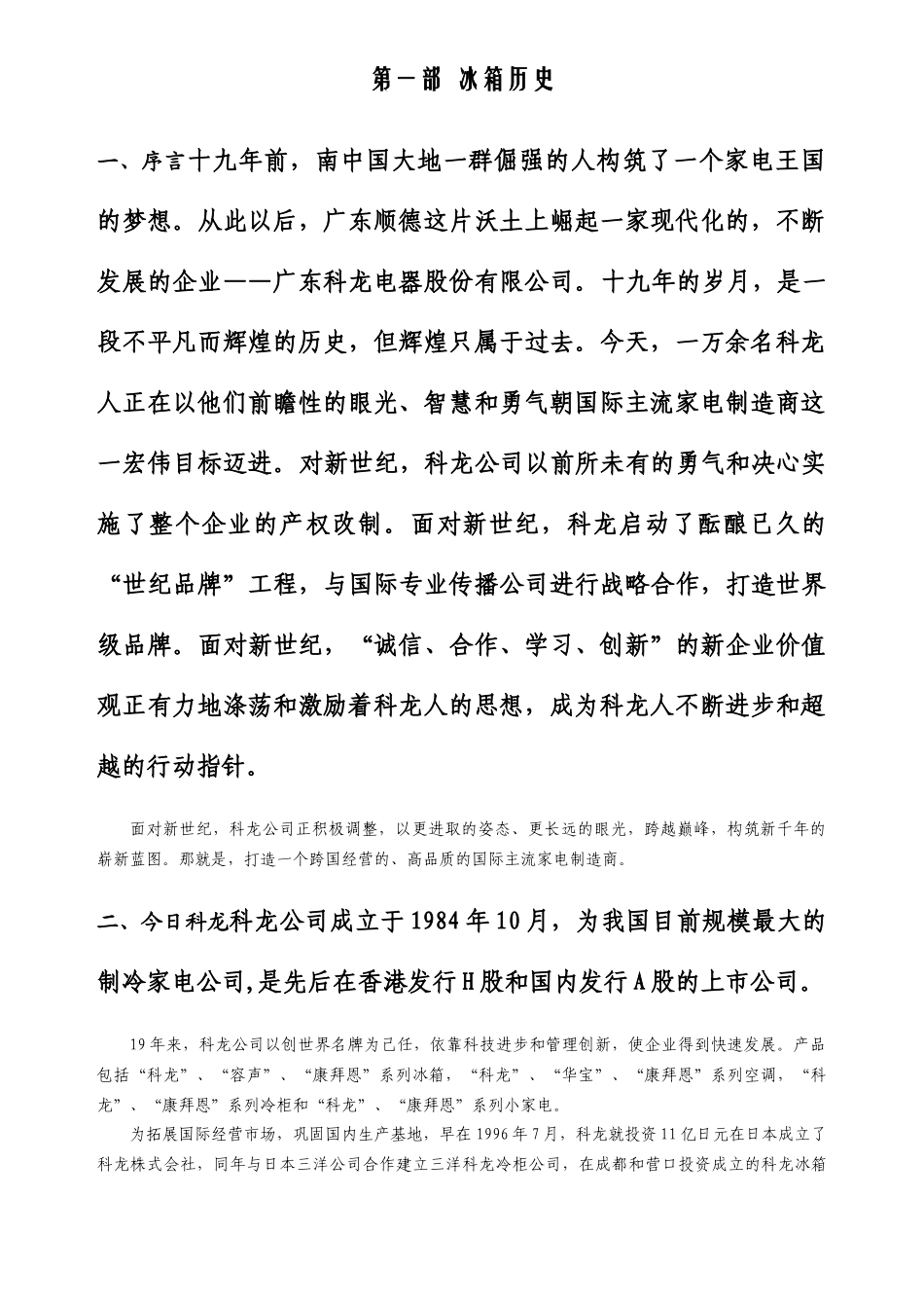 现代冰箱市场营销专业培训_第3页