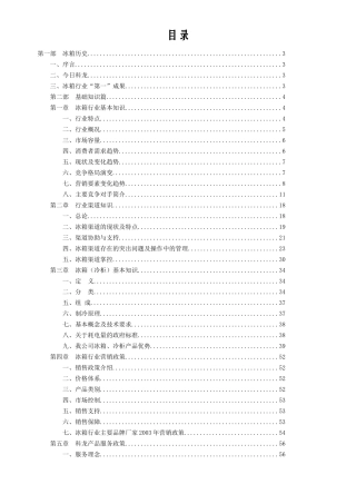 现代冰箱市场营销专业培训