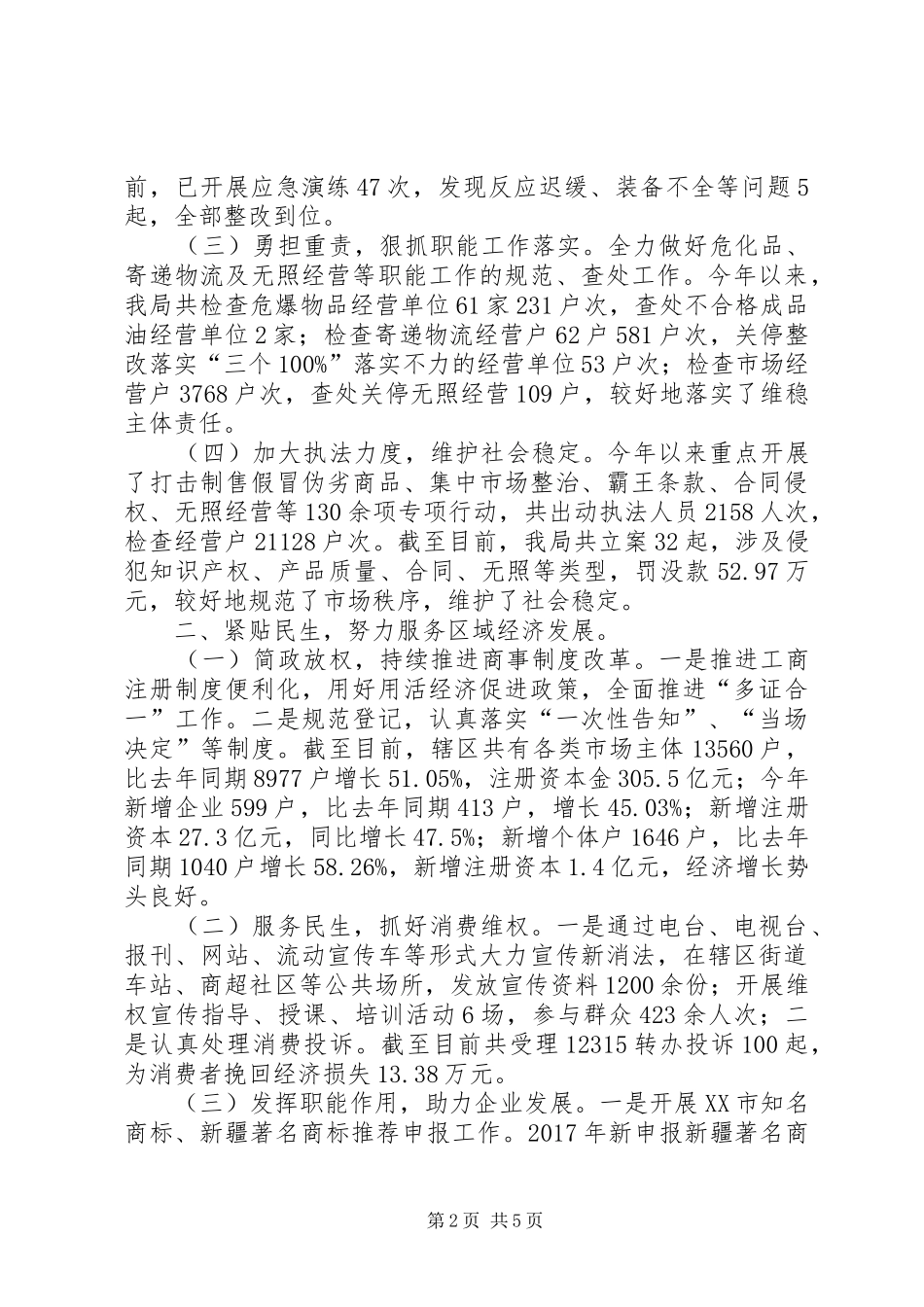 区工商局工作总结及XX年工作规划（最终版）_第2页