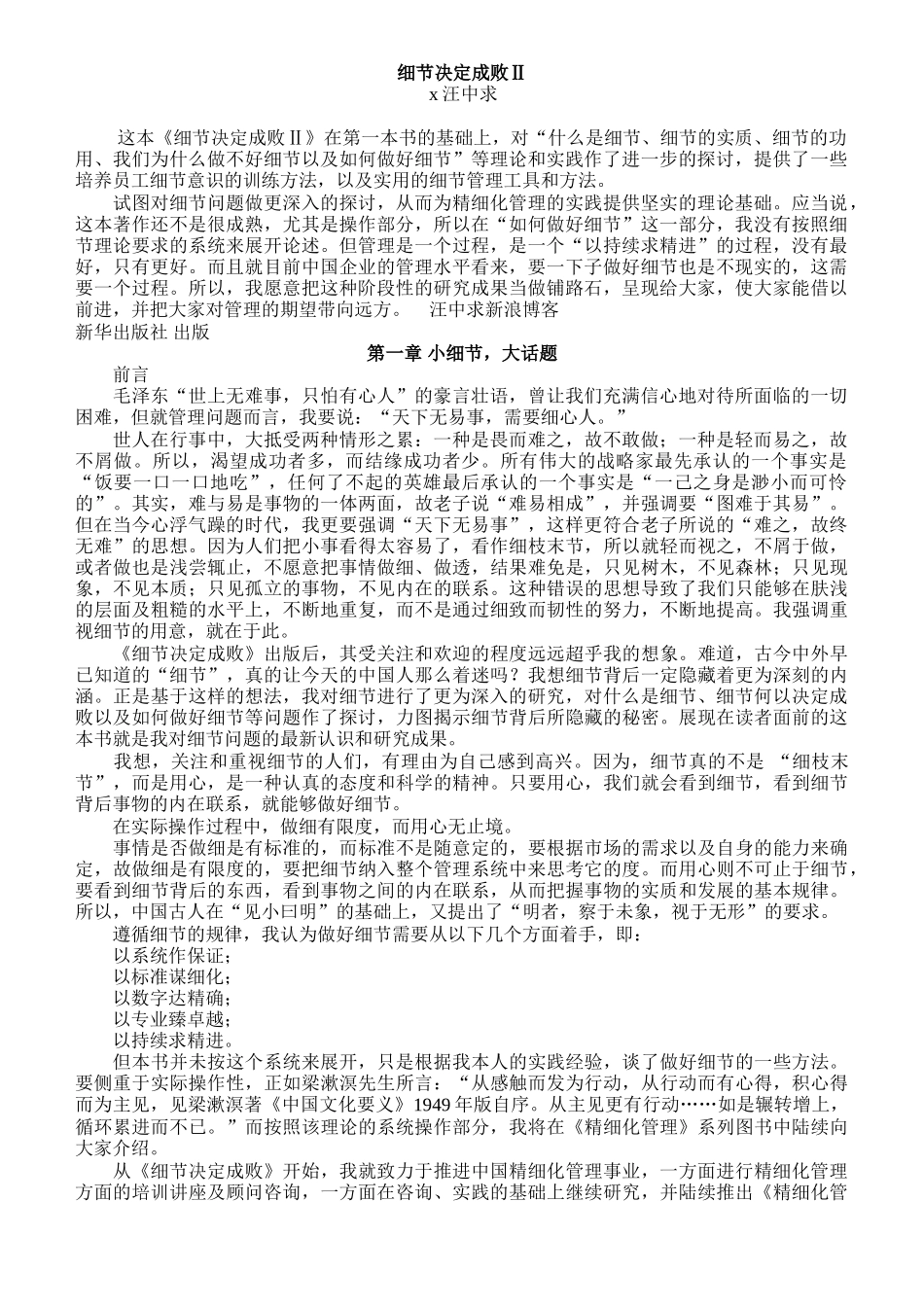 汪中求—细节决定成败_第1页