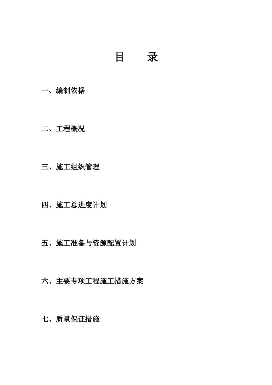 南钢中厚板厂施工方案1_第3页