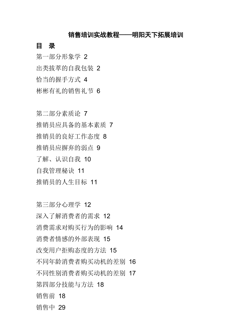 销售策略培训教材_第1页