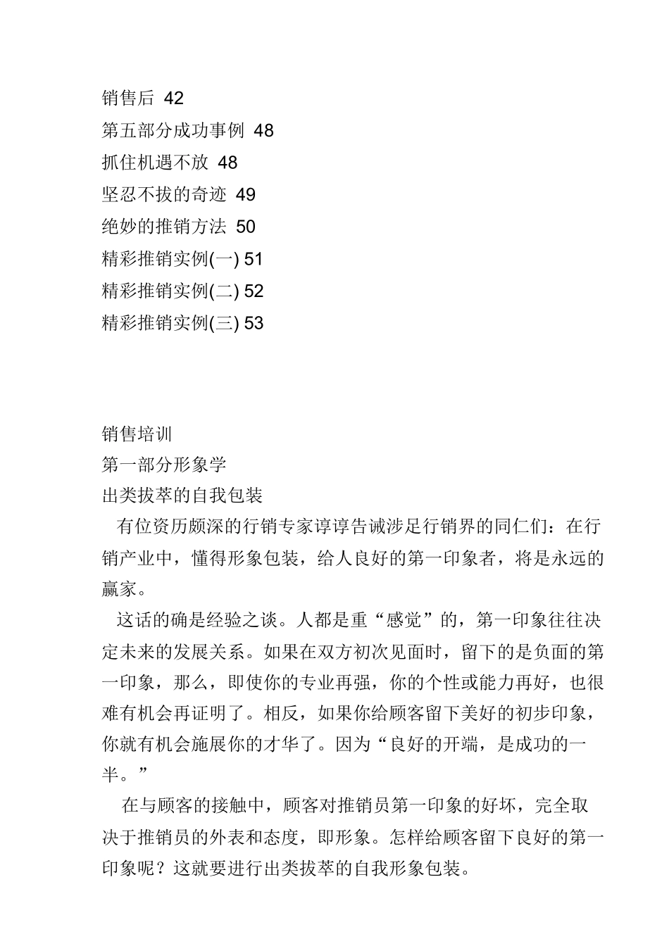 销售策略培训教材_第2页