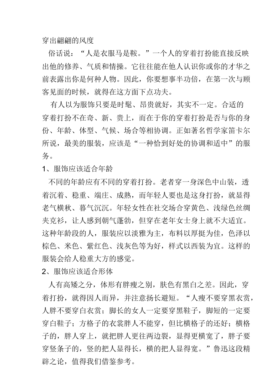 销售策略培训教材_第3页