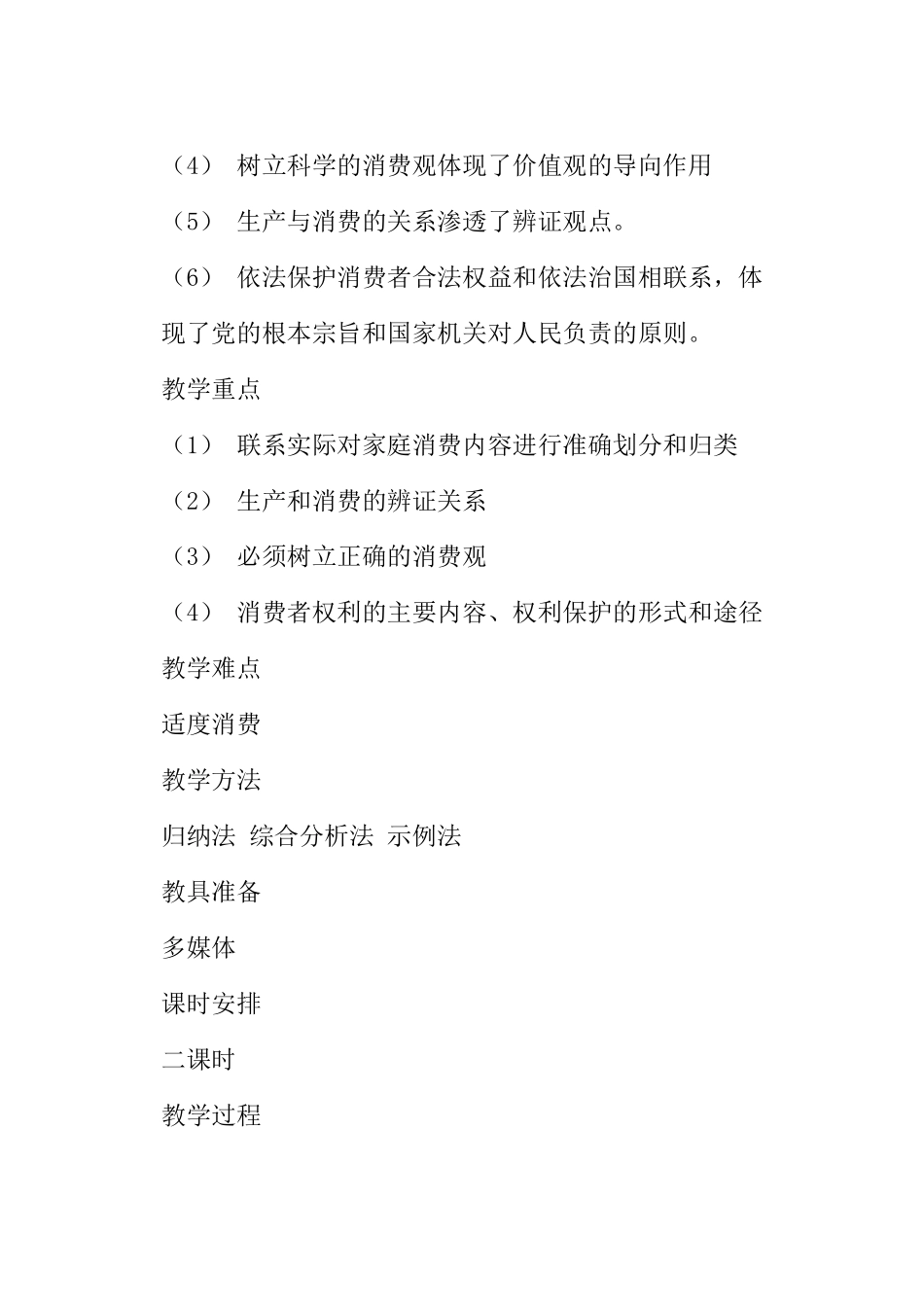家庭消费和消费者的合法权益教材_第2页