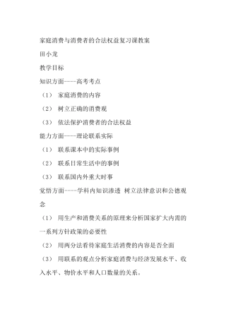 家庭消费和消费者的合法权益教材