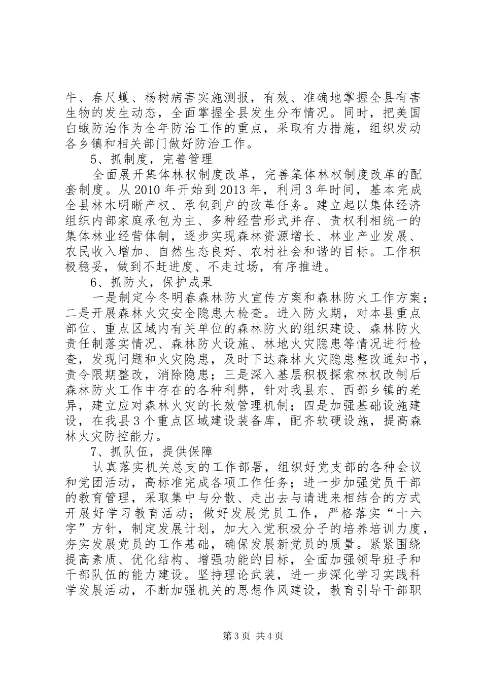 县林业工作计划方案_第3页