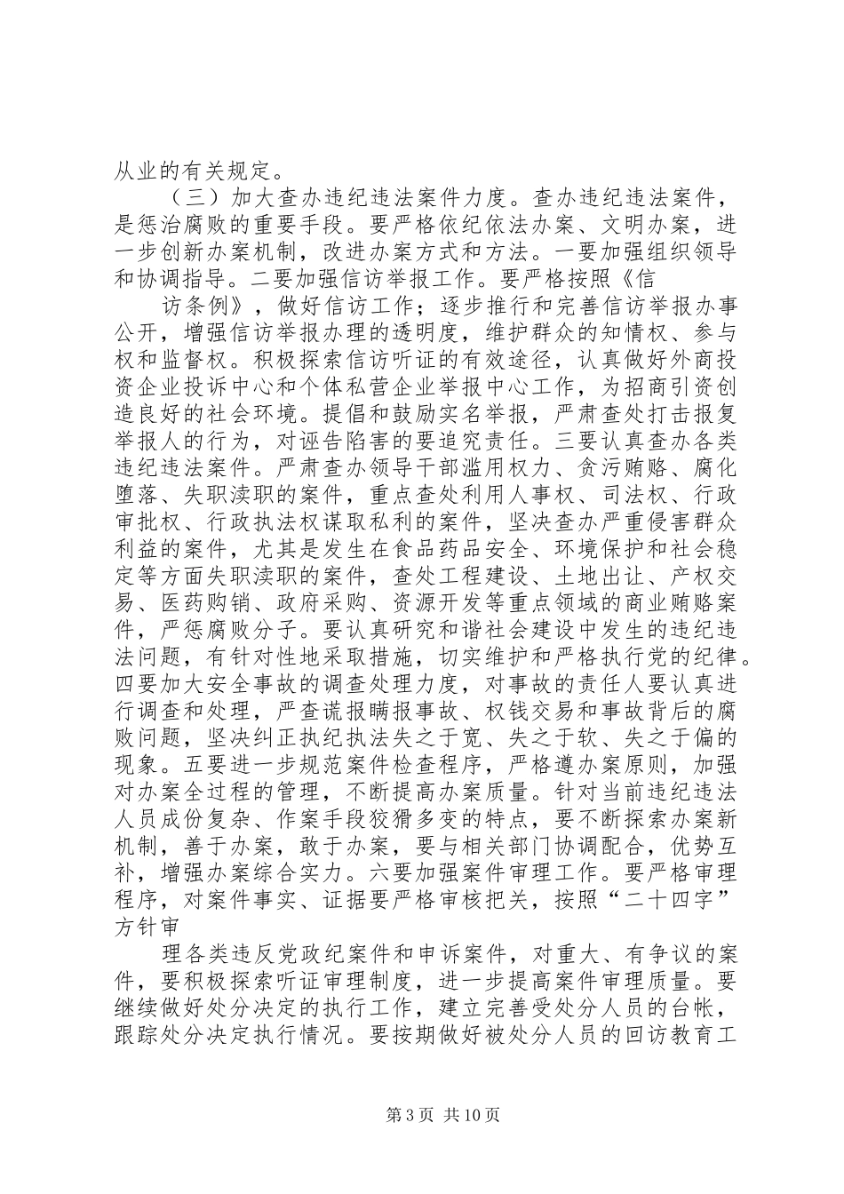 篇一：乡镇XX年党风廉政建设工作计划_第3页