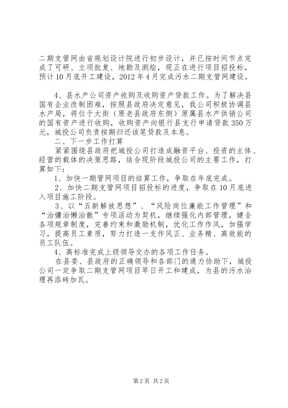 城投公司上年工作小结及下步安排_第2页