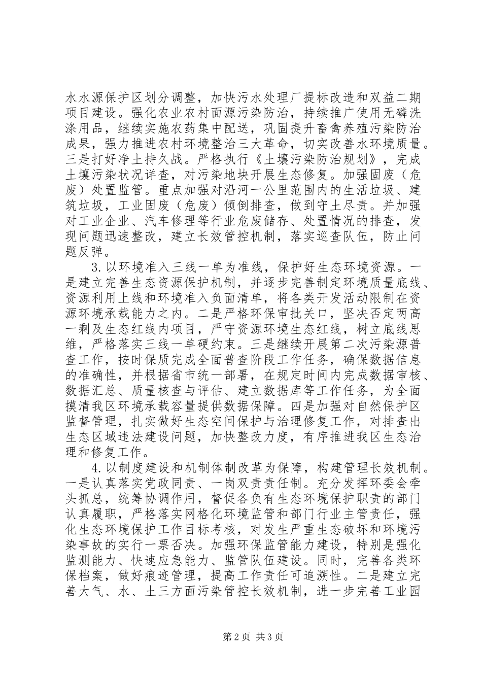 区环保局20XX年工作计划_第2页