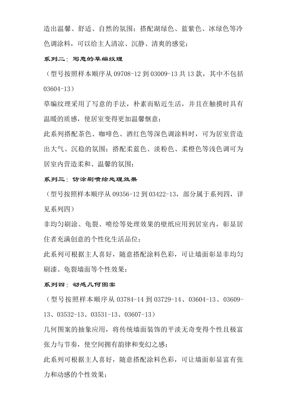 瑞宝墙基布销售话述_第2页