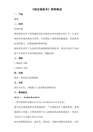 瑞宝墙基布销售话述