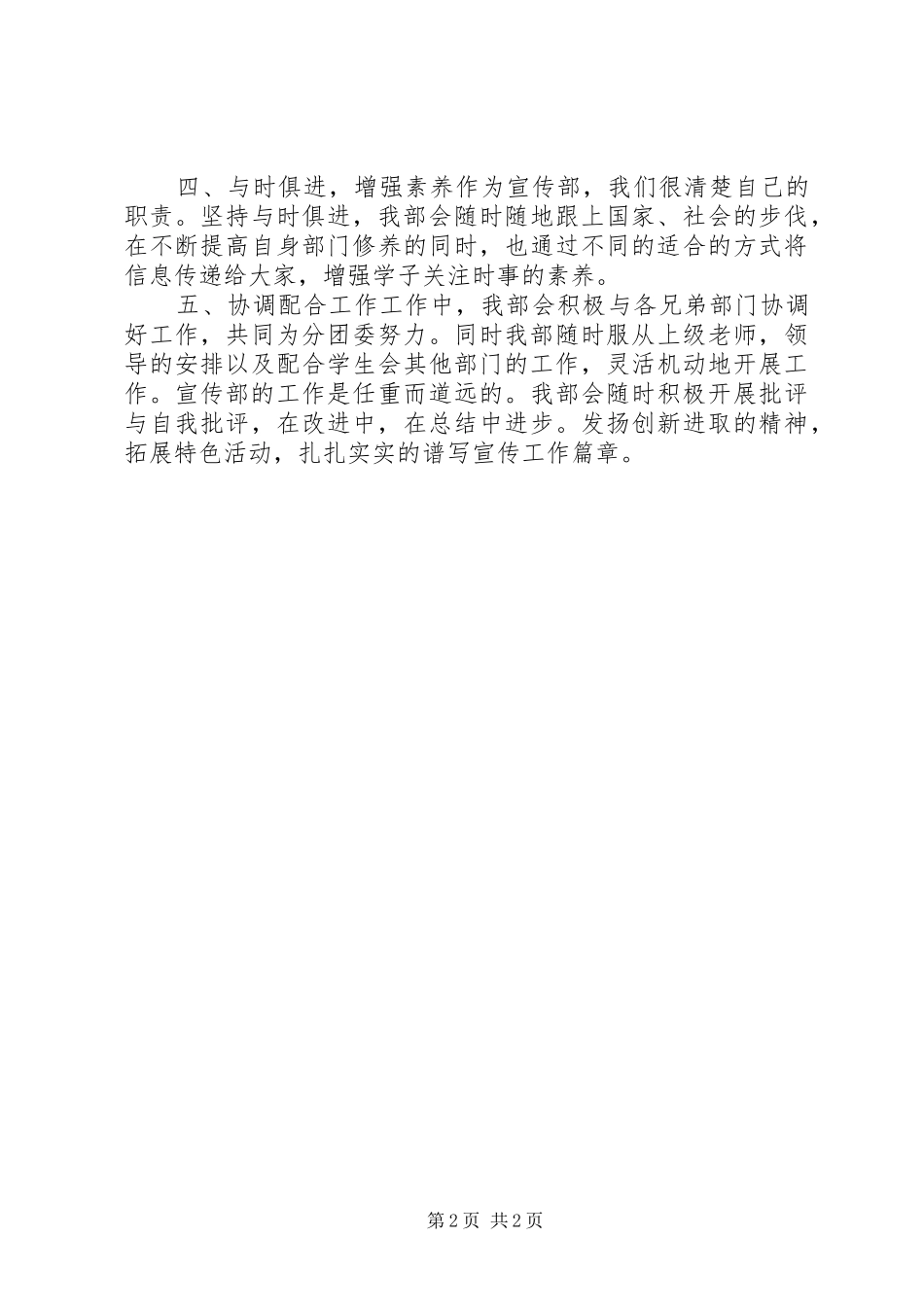 团委宣传部的工作计划2_第2页