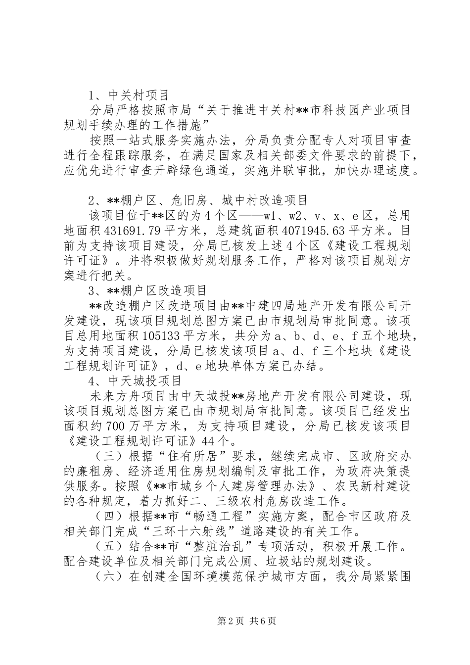 城乡规划局十二五总结及十三五规划_第2页