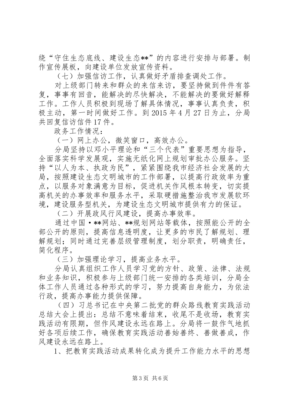 城乡规划局十二五总结及十三五规划_第3页