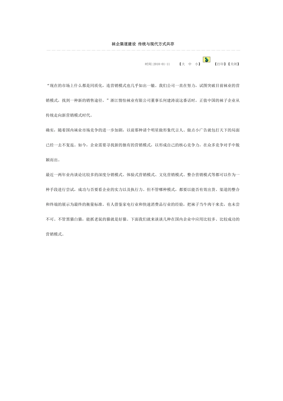 袜业营销模式_第1页