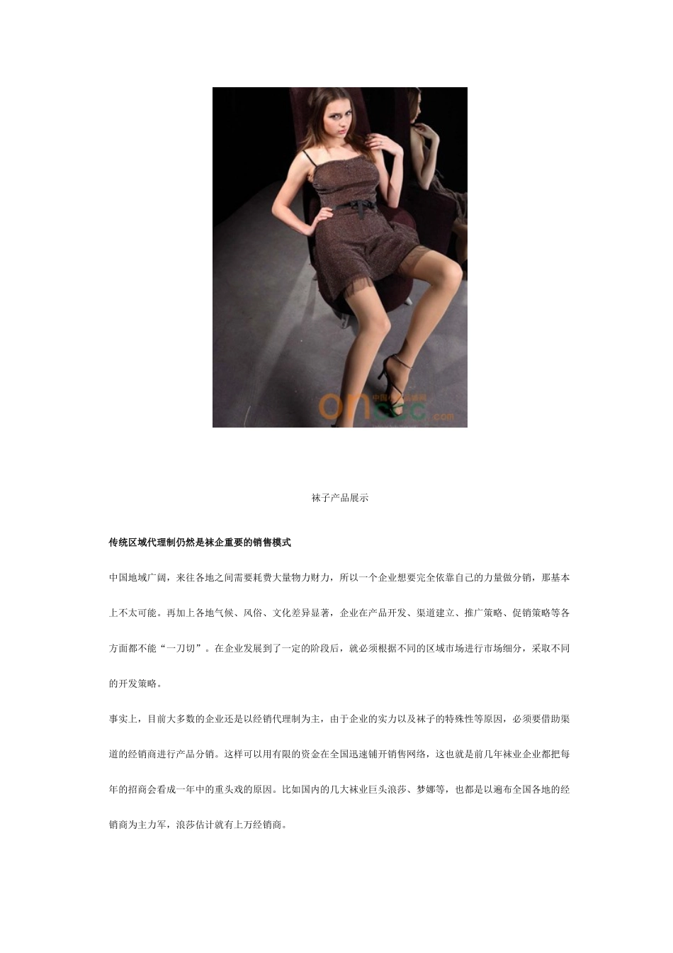 袜业营销模式_第2页