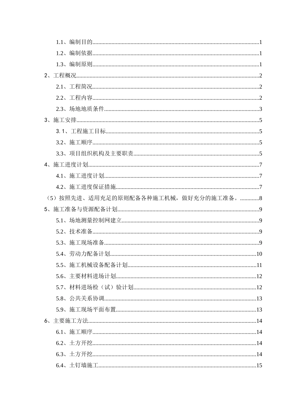基坑支护专项施工方案_第2页