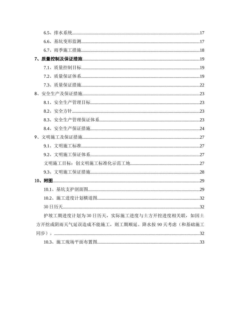 基坑支护专项施工方案_第3页