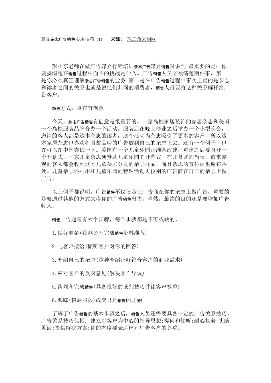 赢在杂志广告销售实用技巧_(1)_第1页