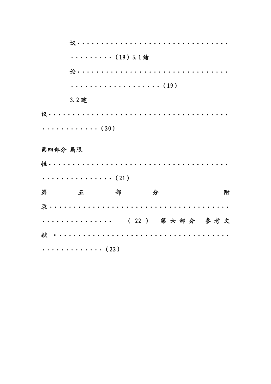 有关HTC手机销售额下滑原因的调研报告_第3页
