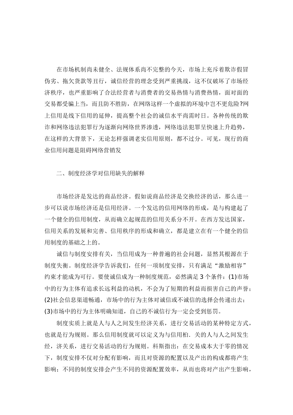 网络营销信用与制度_第2页