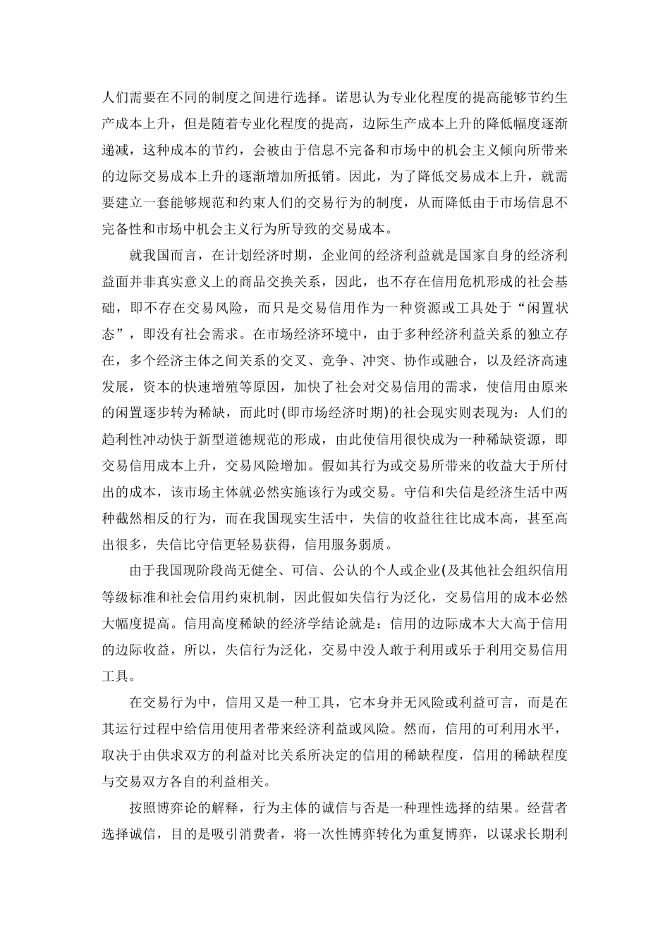 网络营销信用与制度_第3页