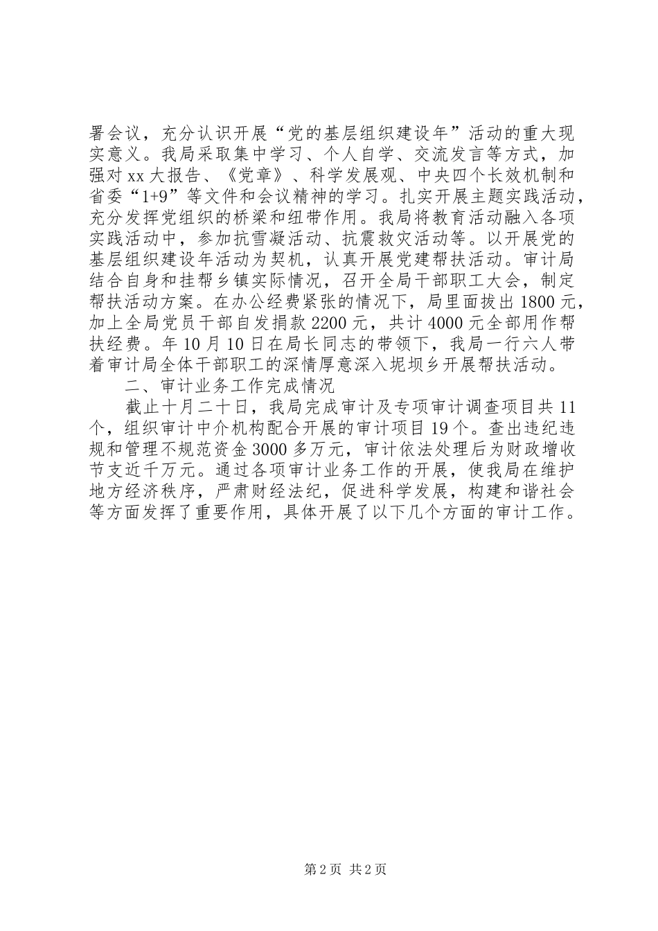 市审计局总结及年度工作规划书范文_第2页