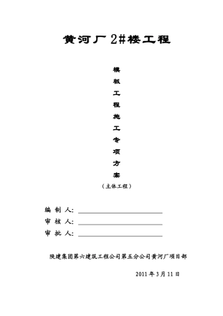 高层全钢大板主体模板施工方案