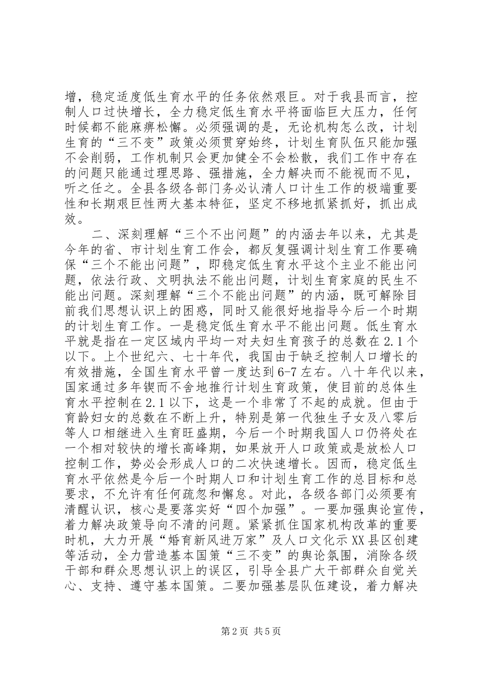 人口和计划生育工作会议讲话_第2页
