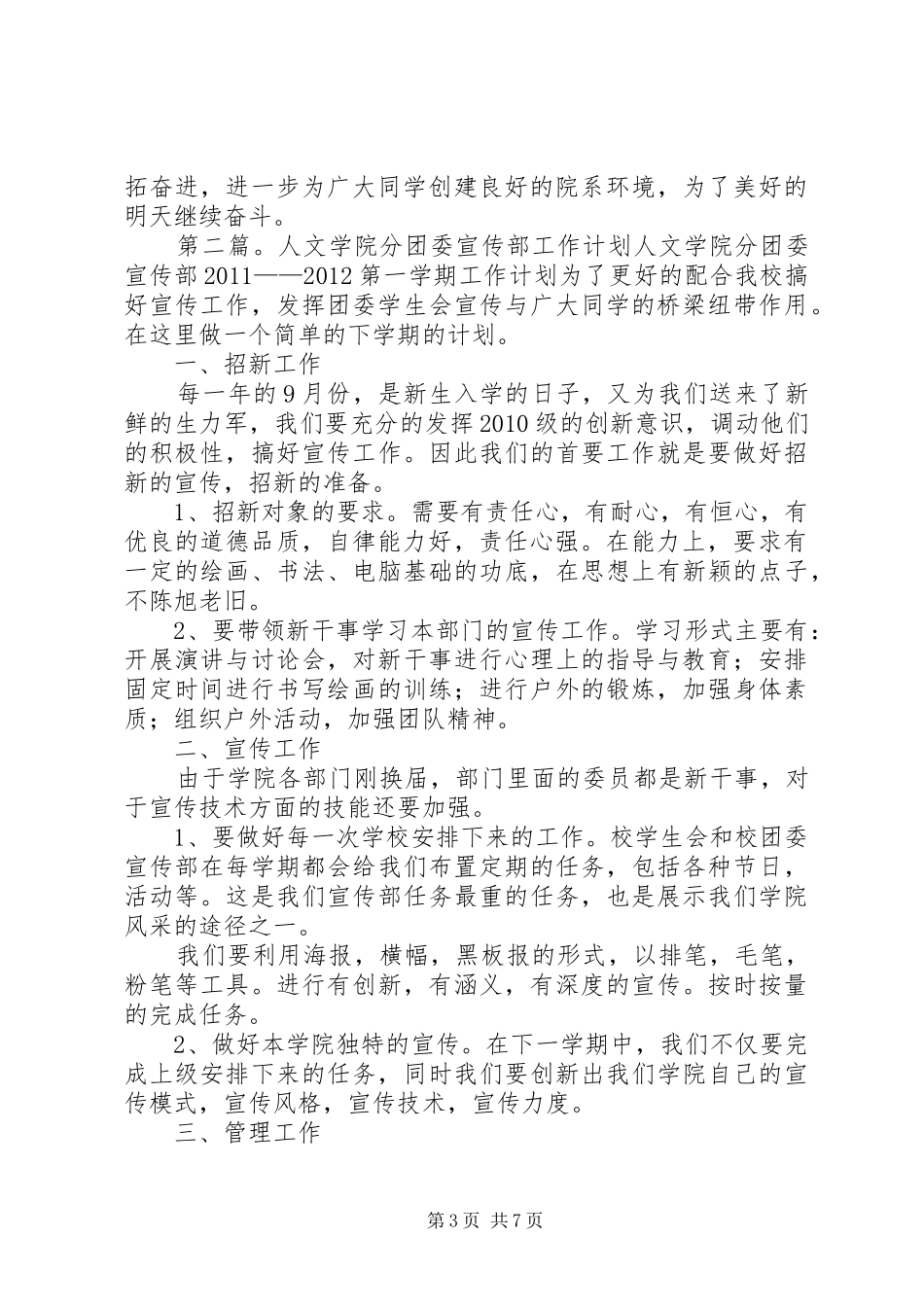 文学院分团委工作计划_第3页