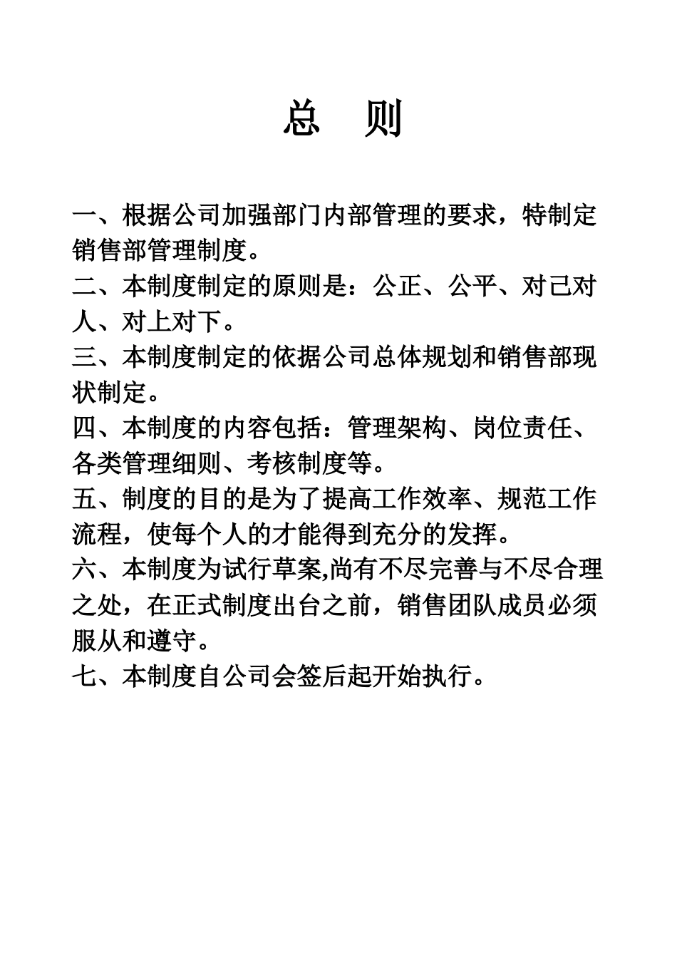销售部管理规章_第2页