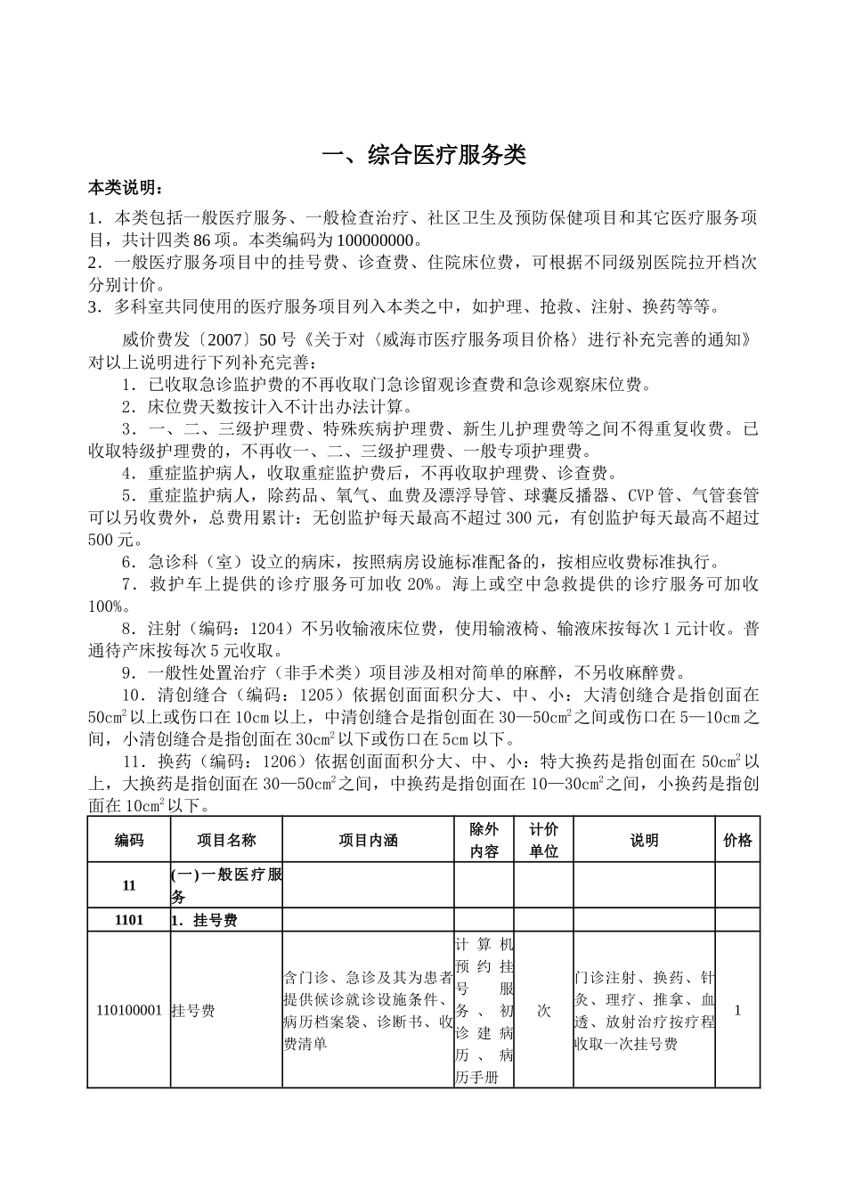 综合医疗服务类_第1页
