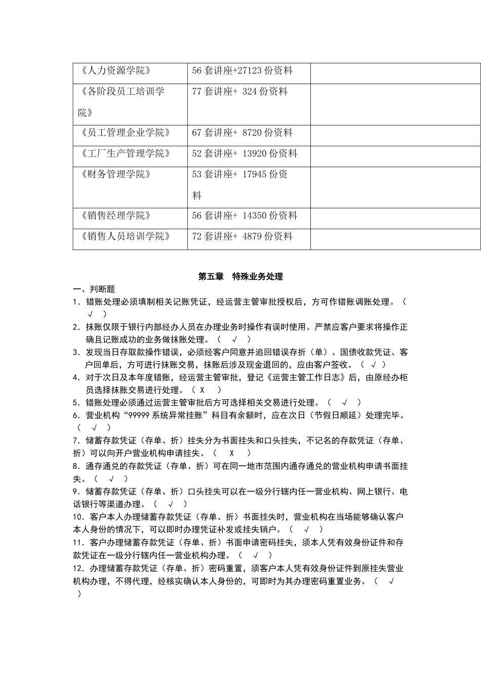 特殊业务处理试题_第3页