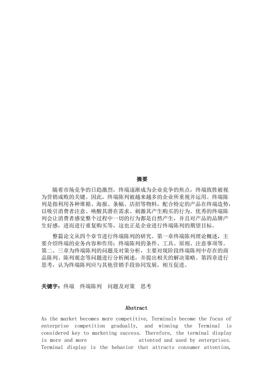 终端陈列的问题分析与对策分析_第2页