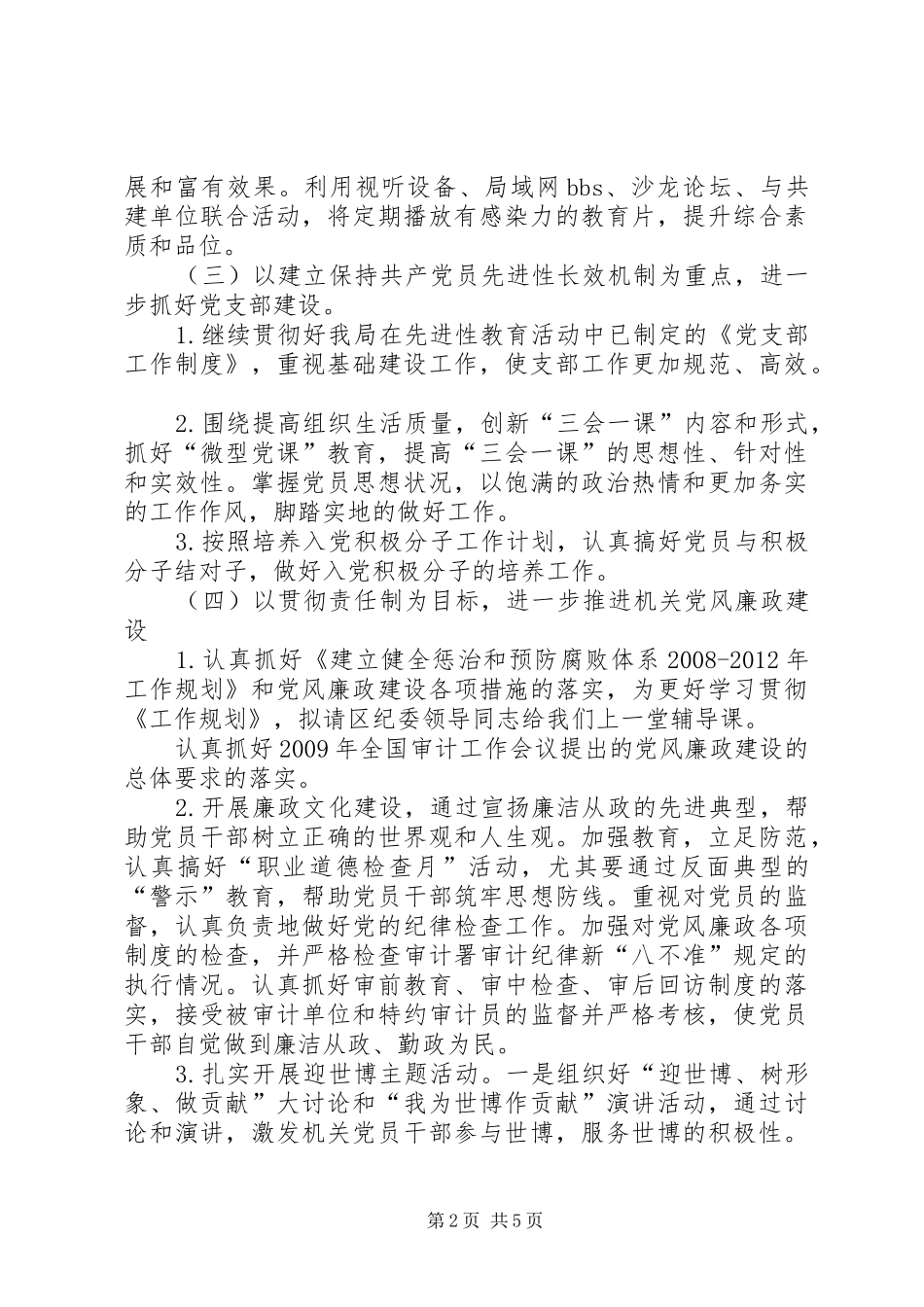 审计局党支部作风建设工作计划（区）_第2页