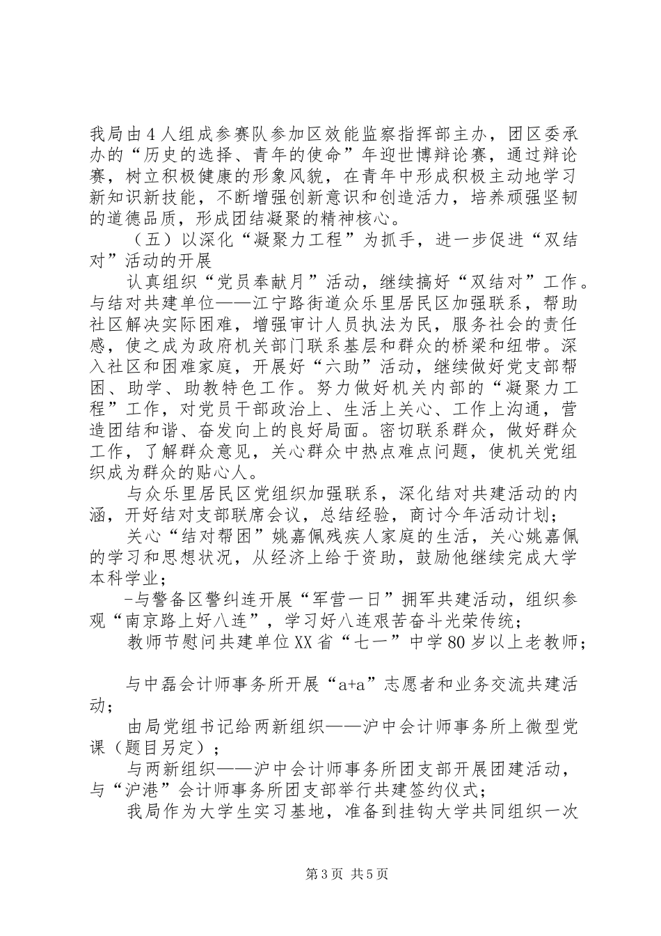 审计局党支部作风建设工作计划（区）_第3页