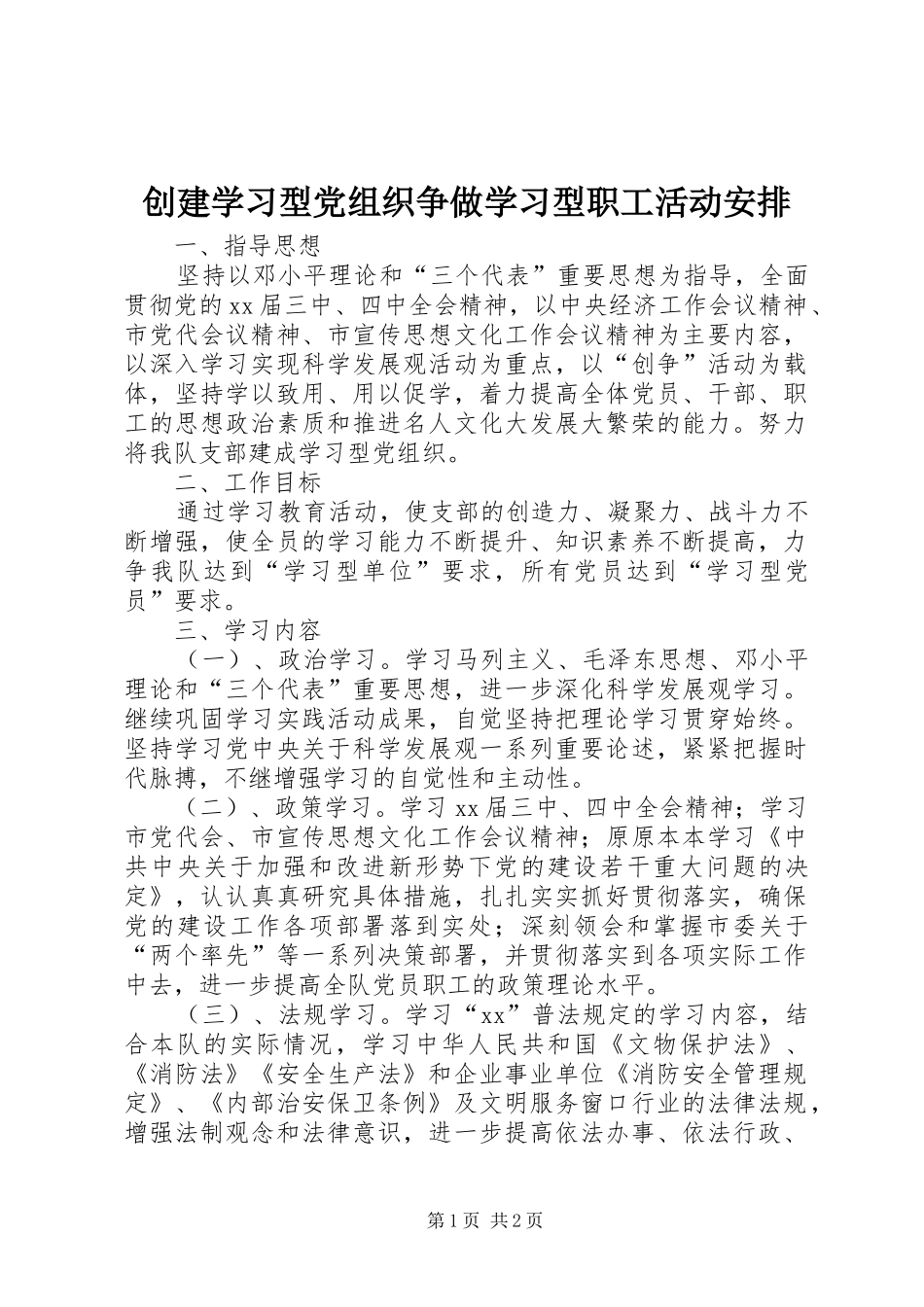 创建学习型党组织争做学习型职工活动安排_第1页