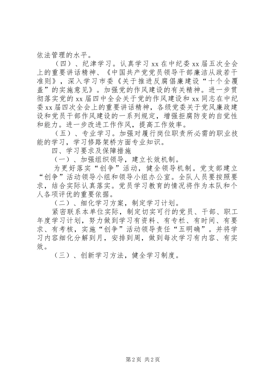创建学习型党组织争做学习型职工活动安排_第2页