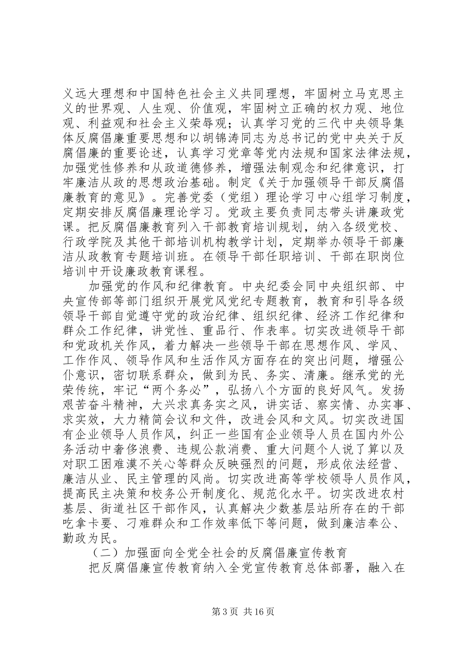 农业局建立健全预防腐败体系计划_第3页