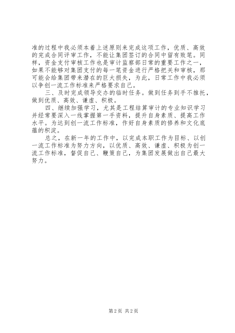 审计监察部工作计划范文_第2页