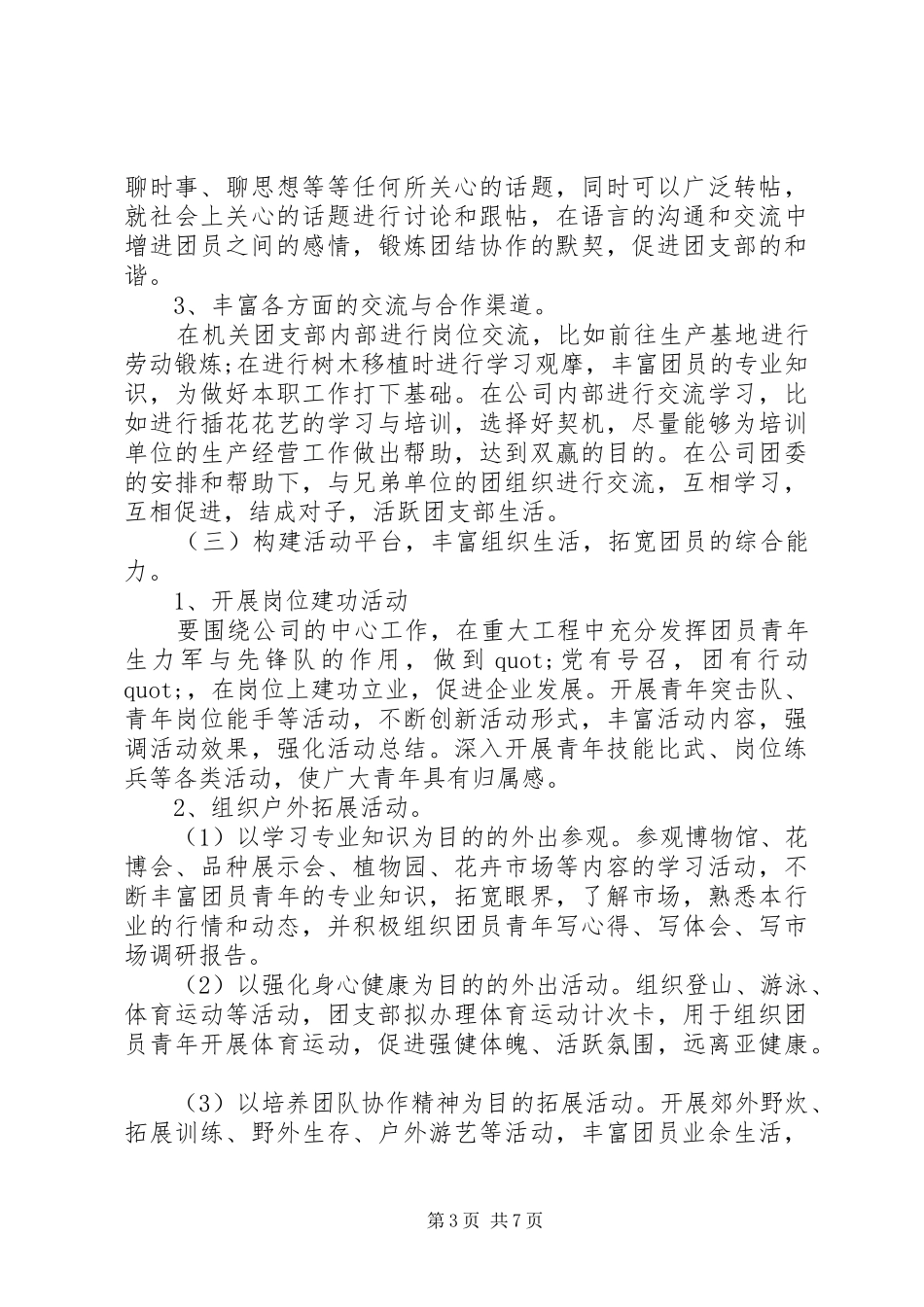 团支部下半年工作计划范文_第3页