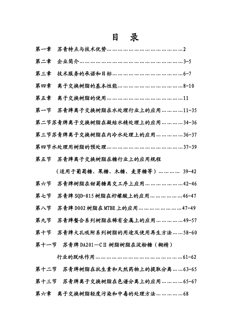 阴阳树脂技术服务手册_第2页
