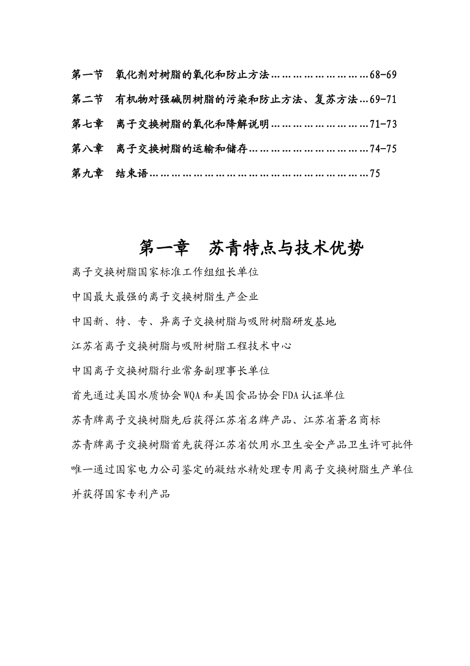 阴阳树脂技术服务手册_第3页