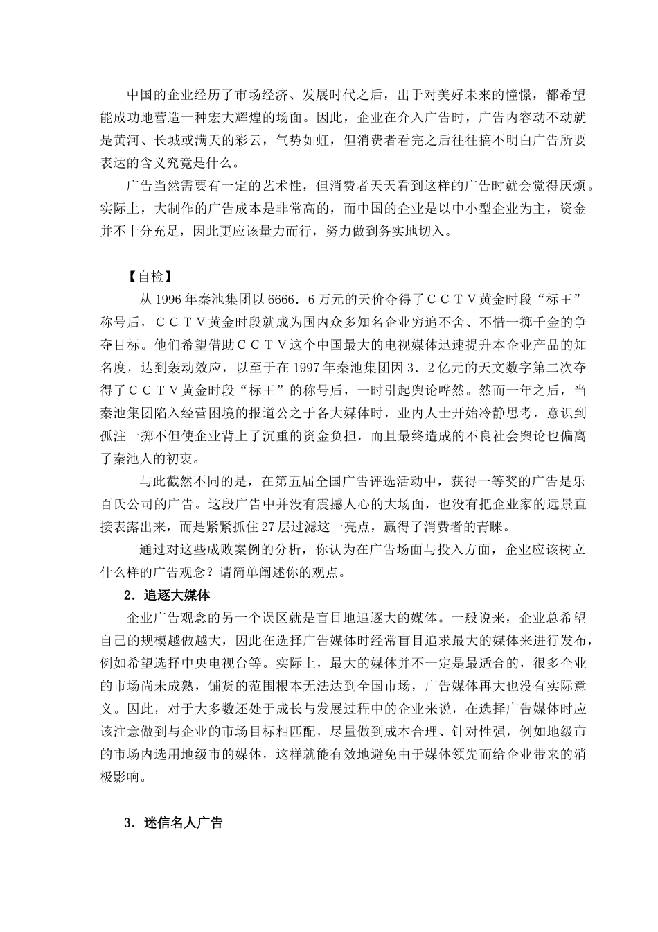 企业广告操作实务及广告观念误区与分析_第2页
