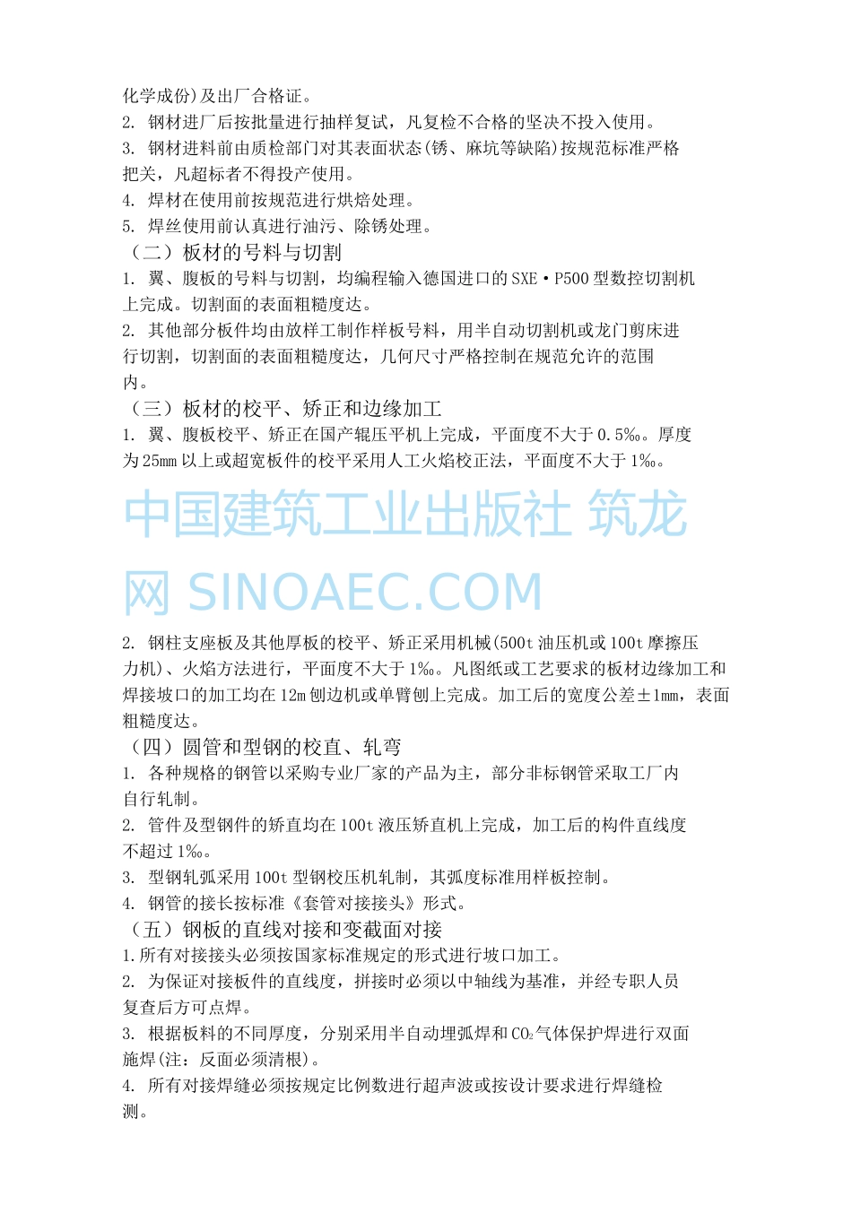 武汉广播电视中心大楼钢结构施工方案_第2页