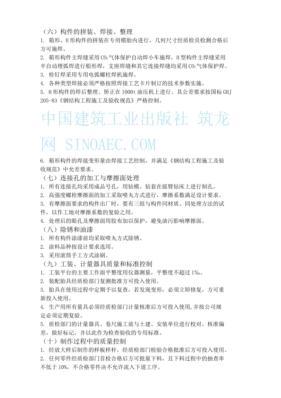 武汉广播电视中心大楼钢结构施工方案_第3页