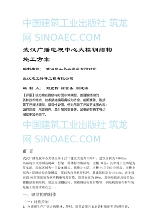 武汉广播电视中心大楼钢结构施工方案