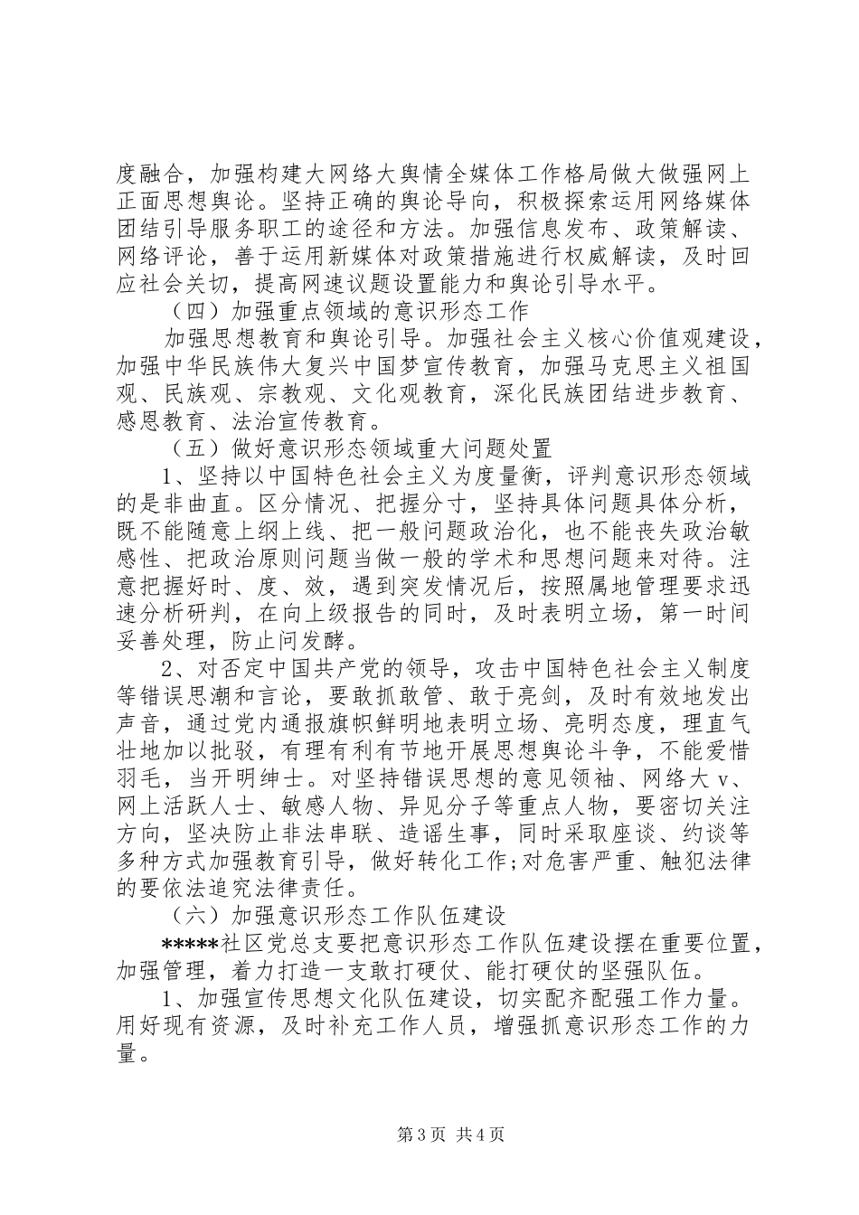 社区意识形态工作XX年度工作计划_第3页